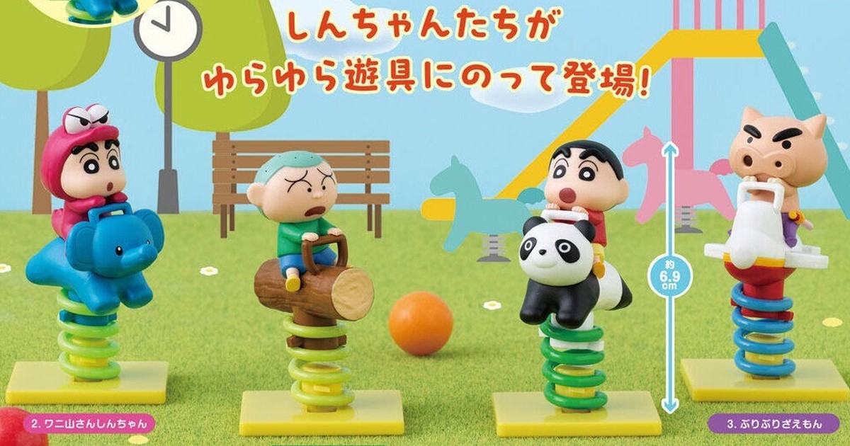 ガシャポン『クレヨンしんちゃん ゆらゆらマスコット』しんちゃんたちが公園遊具でゆらゆら！