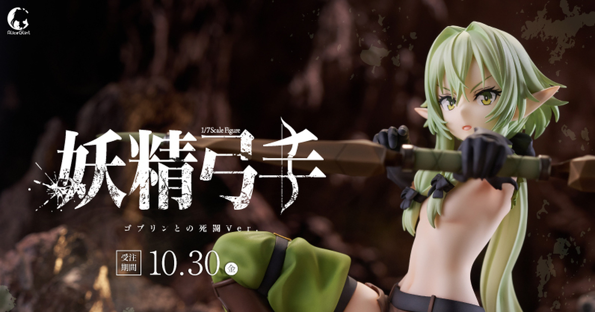 Alice Glint Unveils 1/7 Scale Elf Archer "Deathmatch with Goblins Ver." Figure from Goblin Slayer II, Featuring Meticulous Battle-Damaged Sculpt!
