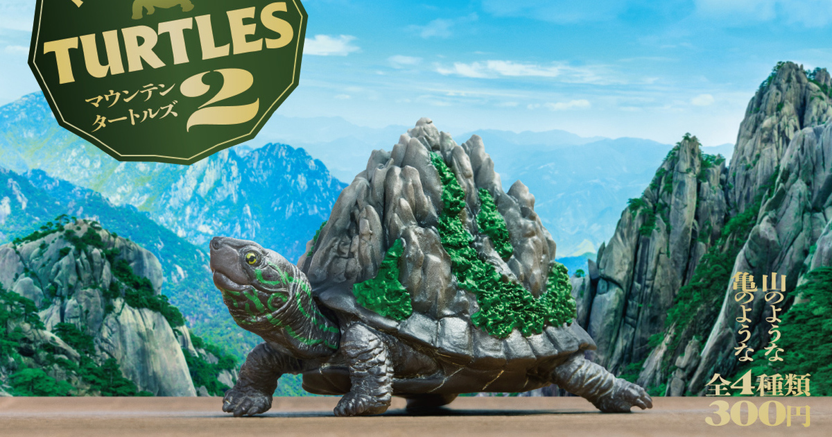 Panda's Hole Mountain Turtles 2 Capsule Toys Turn Huangshan, Uluru, and Mount Aso Into Turtle Shells