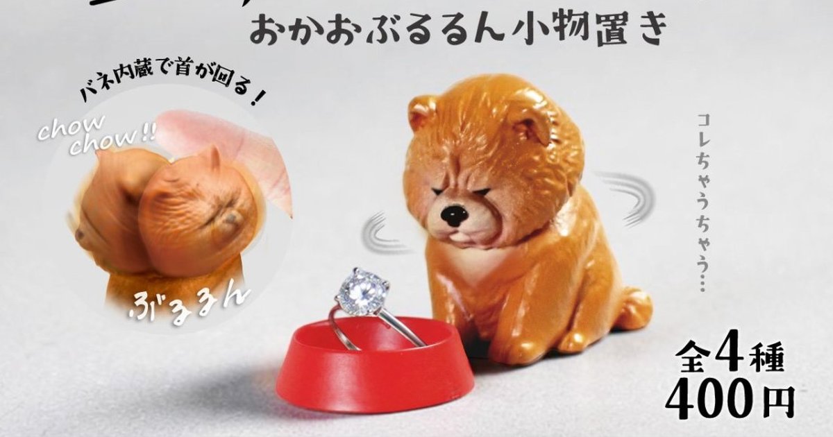 BRIGHT LINK「エサちゃうちゃう… おかおぶるるん小物置き」がカプセルトイに！チャウチャウの不満げな表情がキュート