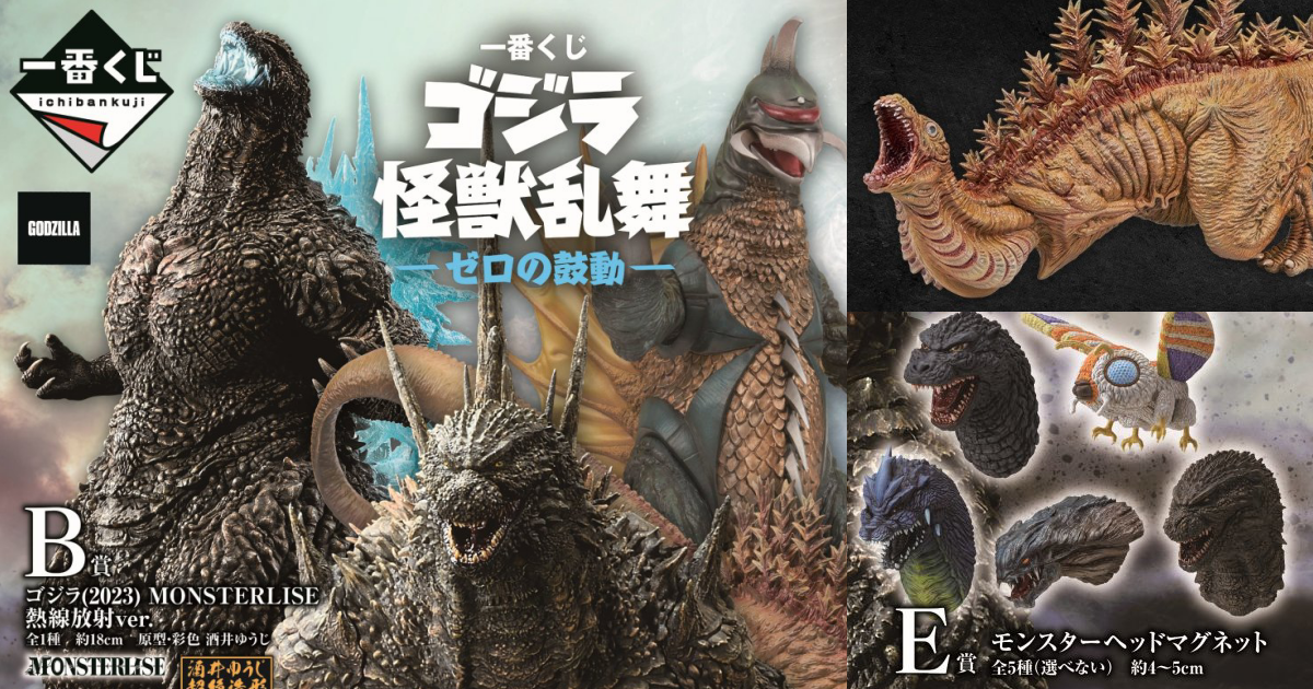 一番賞「哥吉拉 怪獸亂舞-零之鼓動-」全公開～酒井裕司、黑龍工房打造的模型賞品魄力開抽！