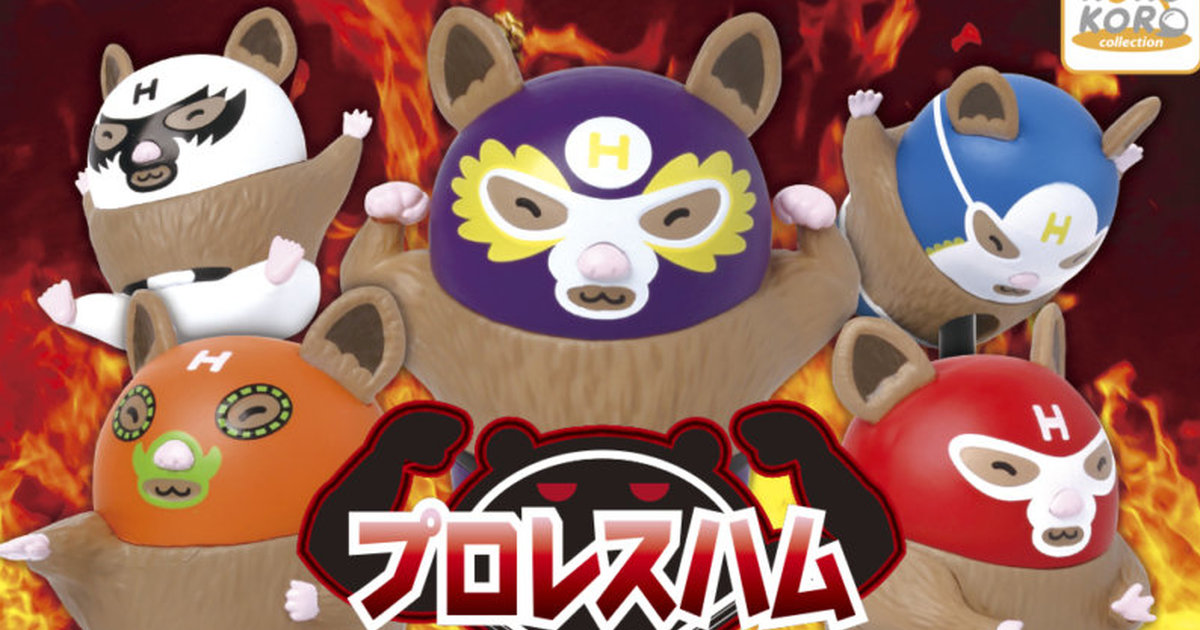 KOROKORO『職業摔角倉鼠』轉蛋 爭奪向日葵種子的摔角擂台 桌面開打！