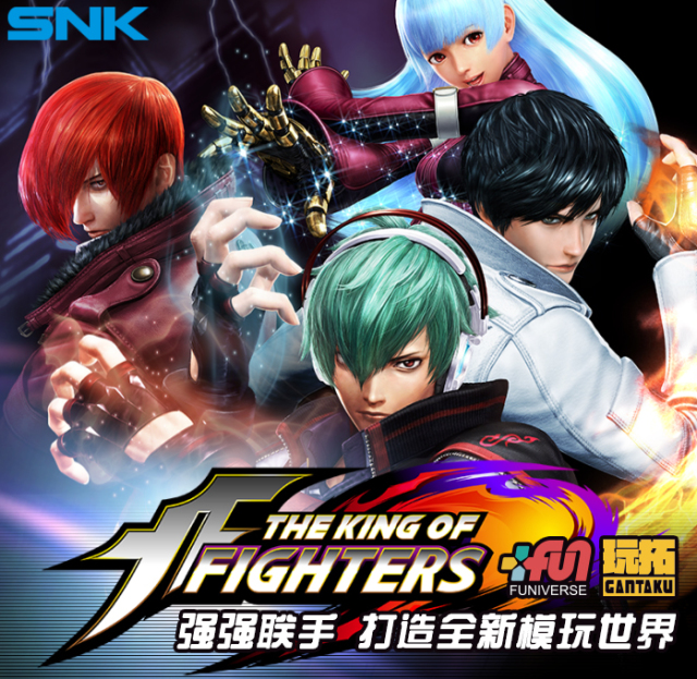 玩拓GANTAKU、致趣天地、SNK 三方聯手強力打造完美經典系列