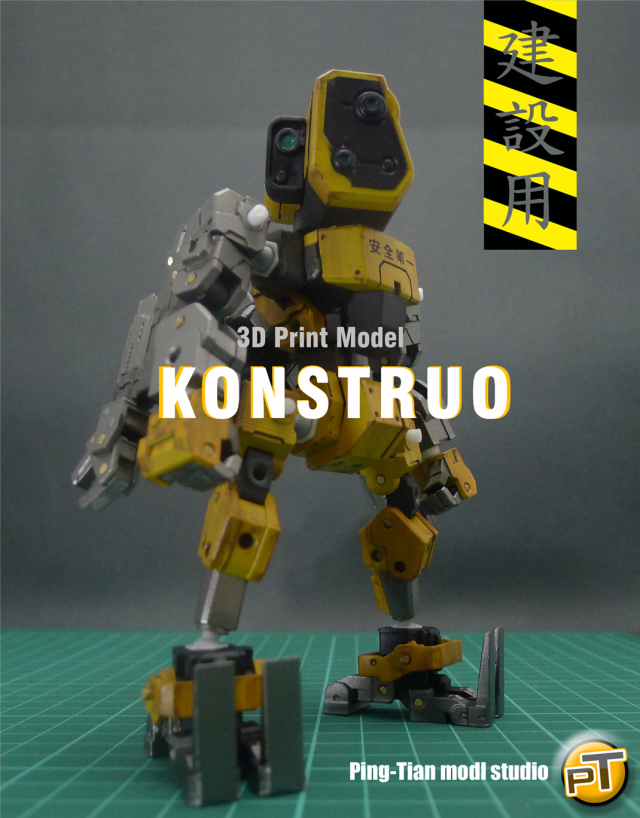 3D列印模型【Konstruo】