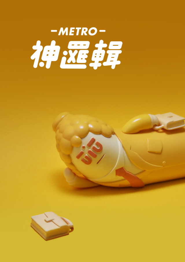 提倡捷運道德行為 - 神邏輯神明系列 -San's Logic Figure Series