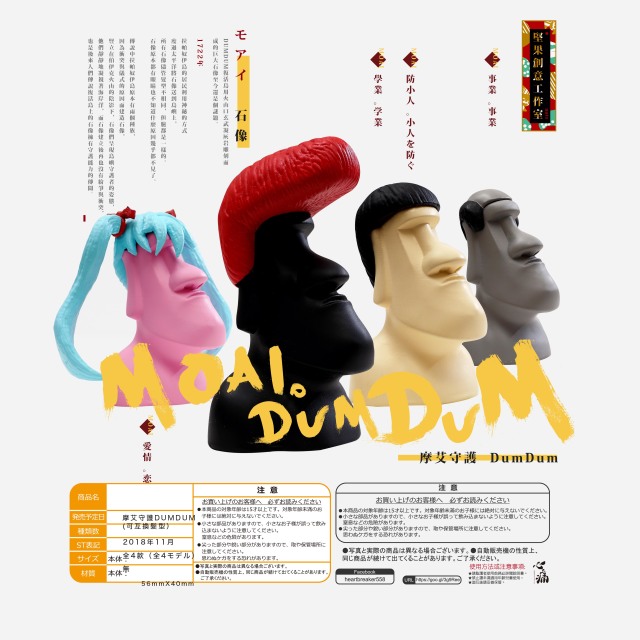 摩艾守護｜扭蛋正式上線募資（預購中）早鳥禮200名限額