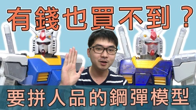 鋼普拉一番賞-想要我的模型嗎?去抽吧!我把模型都放在那了!【好男人模型開箱】