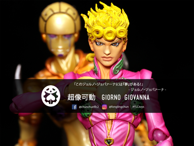 【FLC專題介紹】 超像可動 喬魯諾・喬巴拿 ＆ 黃金體驗