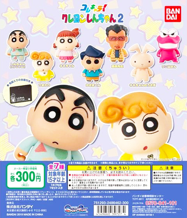 奔跑吧！春日部防衛隊！ 萬代 コレキャラ 系列轉蛋《蠟筆小新》第 2 彈！（コレキャラ！クレヨンしんちゃん2）