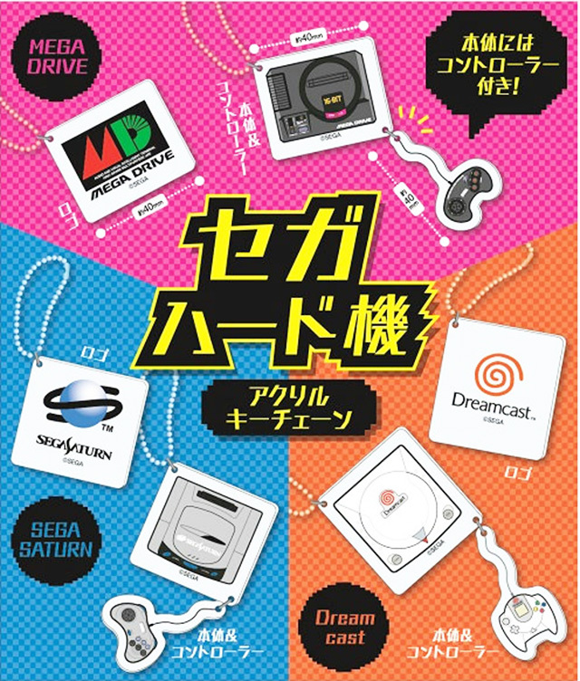 往昔遊戲界的藍色巨人！SEGA 主機造型鑰匙圈轉蛋（セガハード機アクリルキーチェーン）