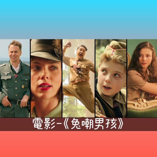 《兔嘲男孩》JOJO男孩的純愛冒險