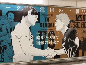 宿命的對決即將開打！《排球少年！！》最新單行本與日本 V 聯賽聯合巨型廣告於日本地鐵站公開！