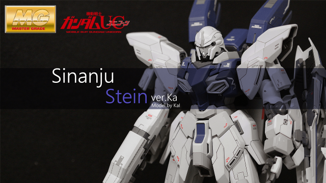 刻線改造初體驗!  MG 新安州 原石! Sinanju Stein Ver.Ka