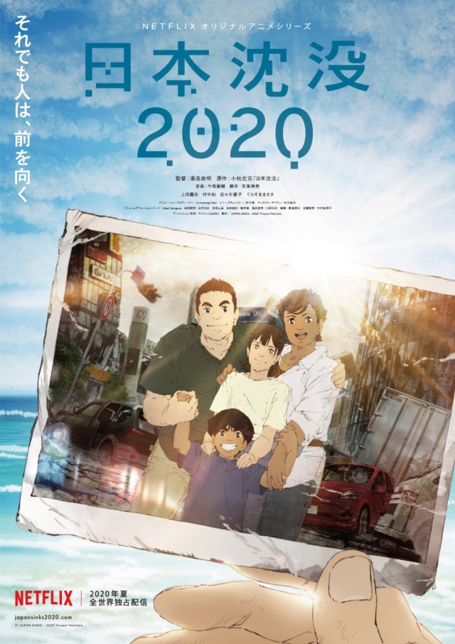 湯淺政明 X Netflix《日本沉沒 2020》正式預告公開!