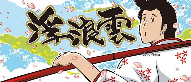 小學館公開《阿修羅》《浮浪雲》鬼才作者喬治秋山仙逝消息 享年77歲