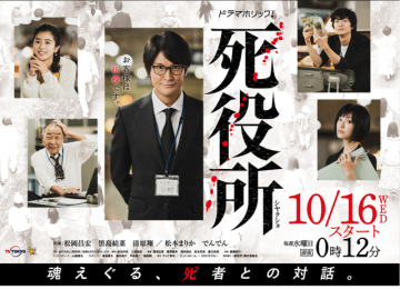 《死役所》於東京電視台重播 反思人性與道德的單元劇  網友譽:死亡版深夜食堂
