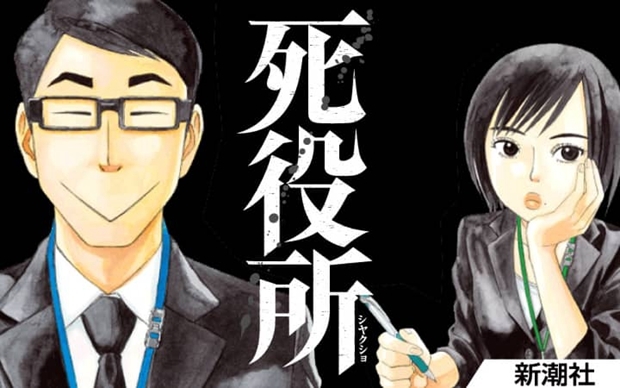 死役所 於東京電視台重播反思人性與道德的單元劇網友譽 死亡版深夜食堂 日刊電電