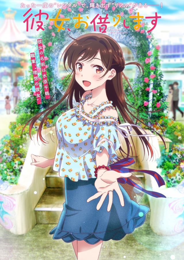 《出租女友》主要動畫PV釋出，以和千鶴的相遇為契機，故事開始流動...