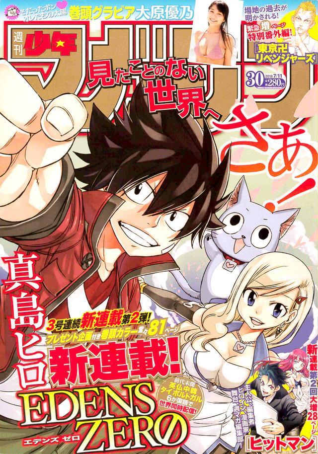 真島浩《EDENS ZERO 伊甸星原》動畫化決定 新的哈比跟想像不一樣?