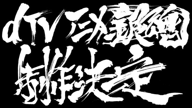 劇場版前的熱身！慶祝完結一週年《銀魂特別篇動畫》製作決定發表！