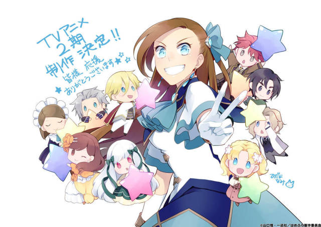 完結了先別灑花！《壞人大小姐》動畫第二期製作決定！