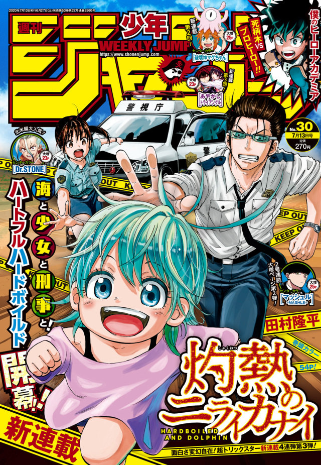 惡魔奶爸 作者田村隆平結合了 刑警x 少女x 海 的新連載 灼熱のニライカナイ 日刊電電