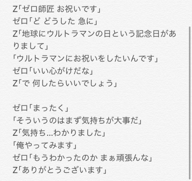 超人力霸王在line上聊天 奧特戰士的line對話 在 超人力霸王之日 流出 日刊電電