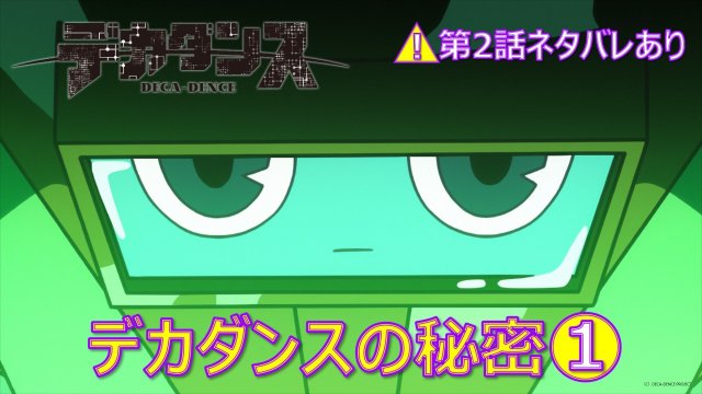 《DECA – DENCE》原創動畫就只是巨大機械番? 3年計畫在第二集反轉你的套路