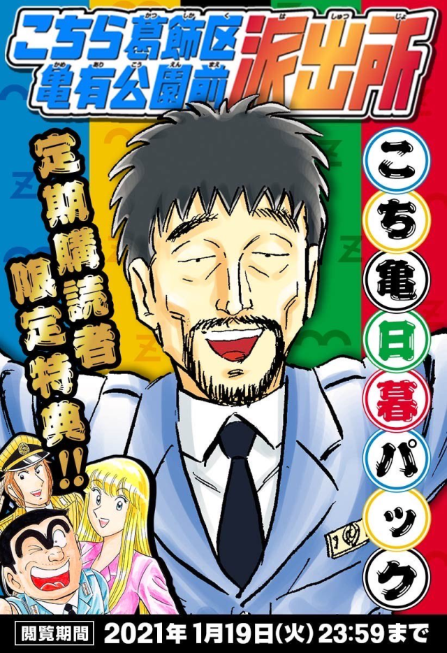 《ONE PIECE》23 週年紀念企劃大公開!《烏龍派出所》的那個男人終於回歸了!?