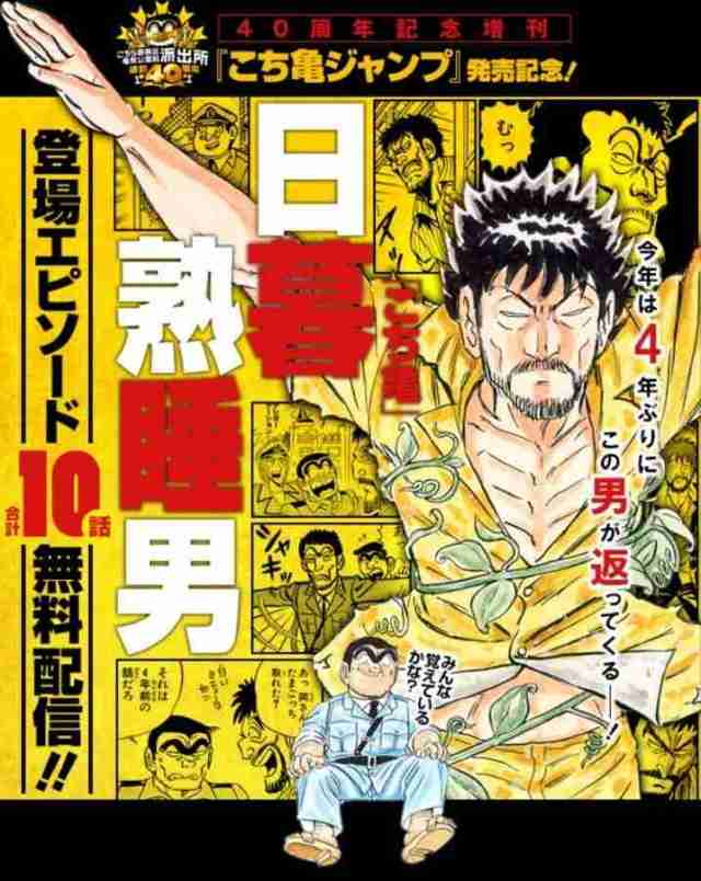 《ONE PIECE》23 週年紀念企劃大公開!《烏龍派出所》的那個男人終於回歸了!?