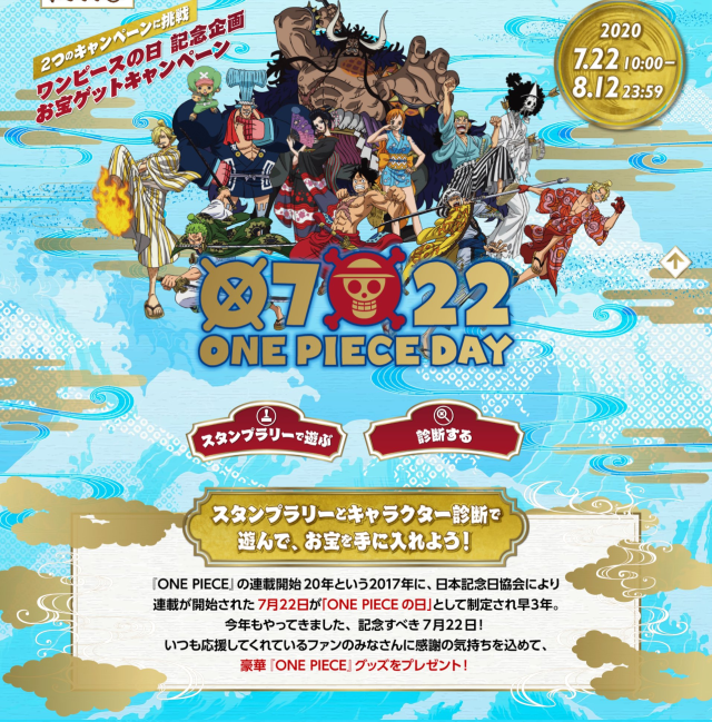 7月22日是 One Piece日 神秘網站特別企劃 情報大公開 日刊電電