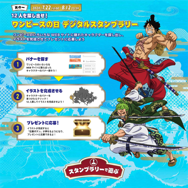 7月22日是 One Piece日 神秘網站特別企劃 情報大公開 日刊電電