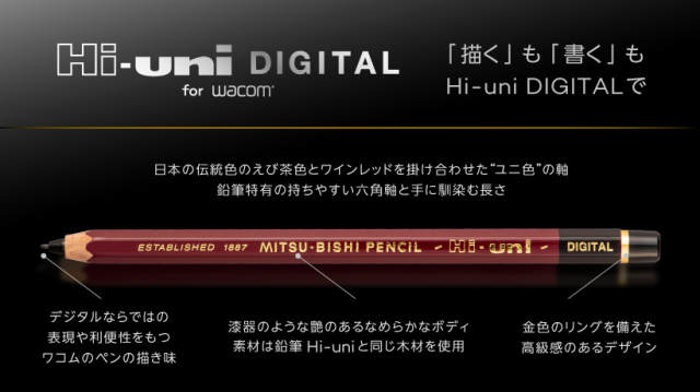 三菱鉛筆推出數位觸控筆Hi-uni DIGITAL 搭配你的Wacom One 畫出最真實