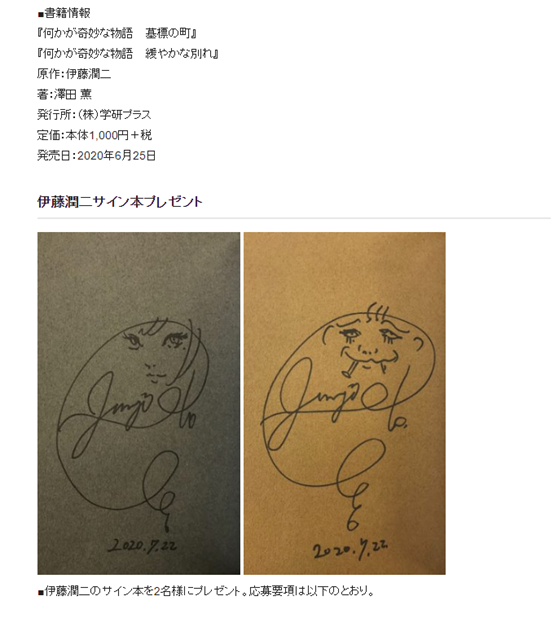 史上最可怕的童書～伊藤潤二參戰！《富江》童書版從小看起培養強大的心！