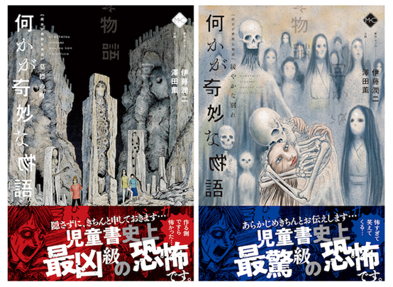 史上最可怕的童書～伊藤潤二參戰！《富江》童書版從小看起培養強大的心！