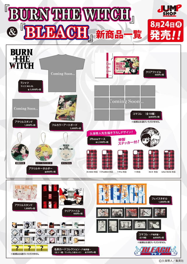 《BLEACH》久保帶人回歸JUMP！新連載《BURN THE WITCH》4話短期連載！