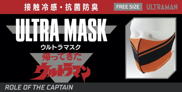 歷代《超人力霸王》幫你抵抗病菌！抗菌防臭的超人口罩讓你安心！