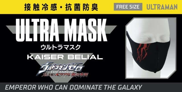 歷代《超人力霸王》幫你抵抗病菌！抗菌防臭的超人口罩讓你安心！