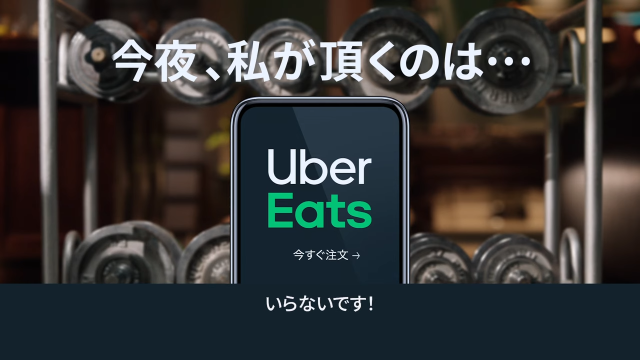 今晚，我想來點...山田孝之與阿部寬的 Uber Eats 廣告！爆笑的健身互動讓網友直呼：比台灣版有趣太多