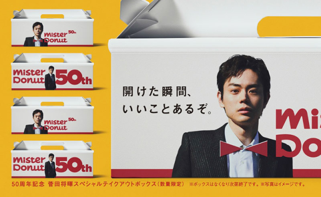 本次擔任甜甜圈大使！菅田將暉擔任Mister Donut 50週年宣傳大使，兩者關聯讓人想到《MIU404》！？