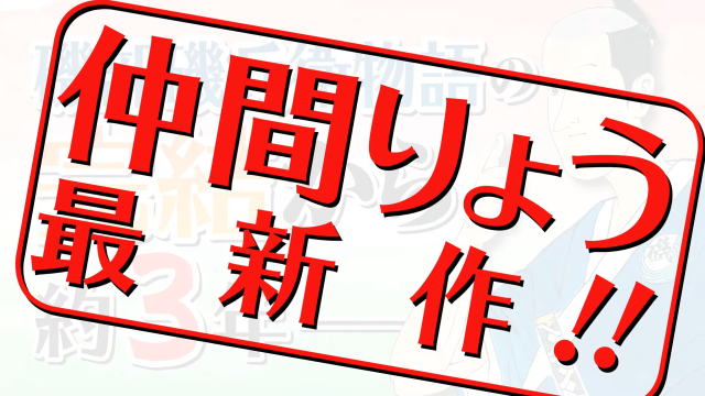 磯部磯兵衛物語 仲間亮新連載 高校生家族 將在jump登場 爸媽跟著兒子一起念高中是哪招 日刊電電