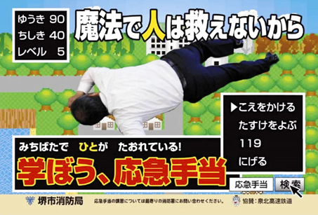 RPG魔法無法拯救任何人！　日本消防局各種海報宣傳創意滿分