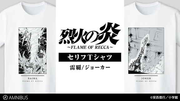施展八龍的機會來了！日牌 AMNIBUS 推出《烈火之炎》聯名商品