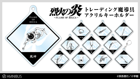 施展八龍的機會來了！日牌 AMNIBUS 推出《烈火之炎》聯名商品