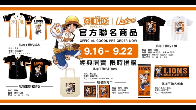 《航海王 ONE PIECE》與中華職棒合作！夢幻聯名讓魯夫穿上各隊球衣