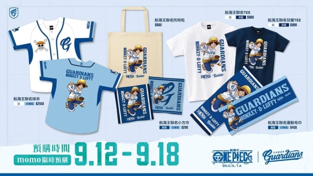 《航海王 ONE PIECE》與中華職棒合作！夢幻聯名讓魯夫穿上各隊球衣