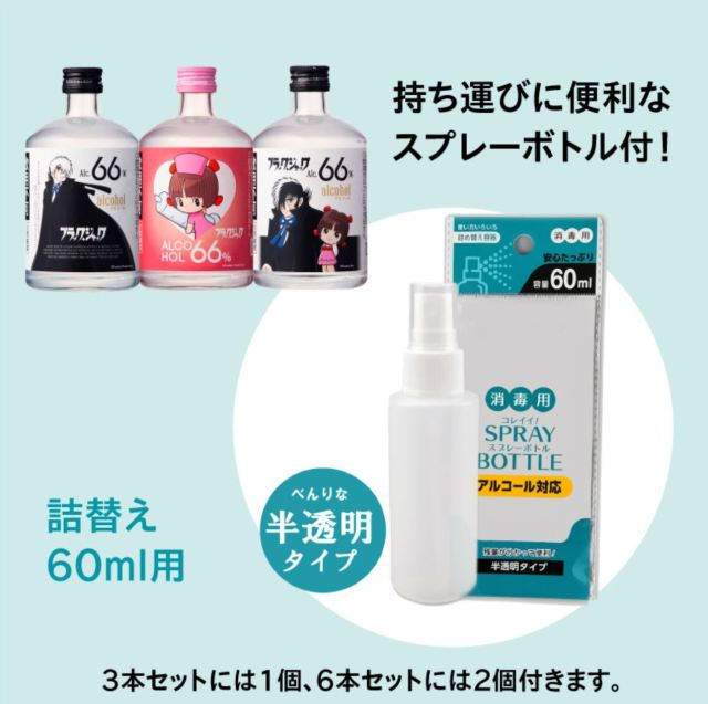 日本田苑酒造推出《怪醫黑傑克》防疫酒精 可愛皮諾可這次不會直接電死你!
