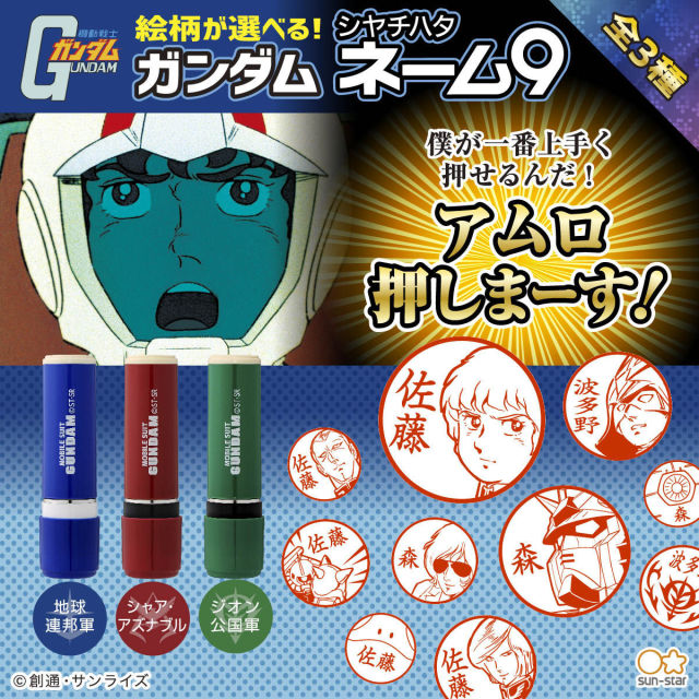 打造專屬於你的鋼彈魂！萬代推出《機動戰士GUNDAM》客製化印章