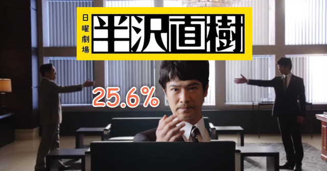 《半澤直樹2》伸手爆25.6%新高收視率  大和田承認實力下又有什麼目的?