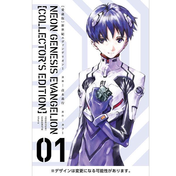 《新世紀EVANGELION福音戰士》漫畫愛藏版 1-3冊封面公開！發售時間確定！
